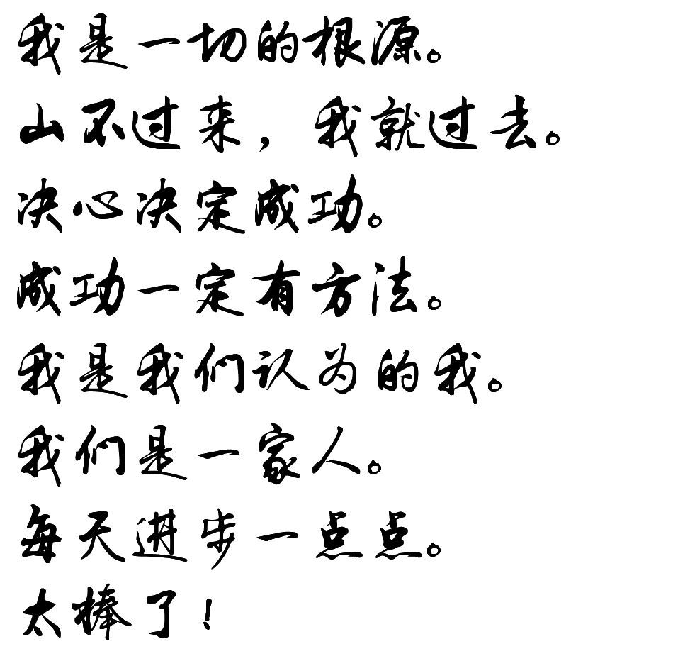 森垚八字真言.png