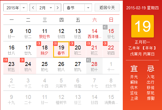 2015年春節(jié)放假通知.png