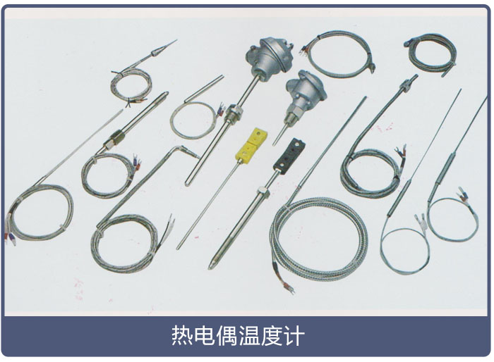 熱電偶測溫元件的故障原因及處理方法有哪些