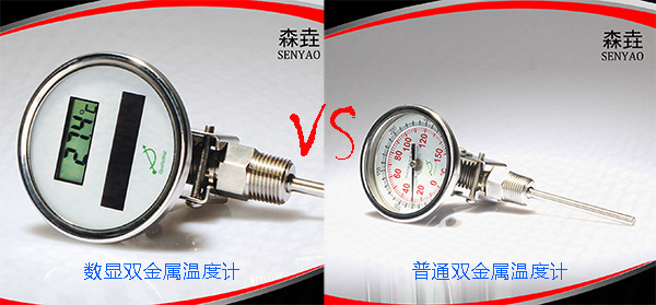 全不銹鋼數(shù)顯雙金屬溫度計(jì)與普通雙金屬溫度計(jì)的區(qū)別.jpg 全不銹鋼數(shù)顯雙金屬溫度計(jì)與普通雙金屬溫度計(jì)的區(qū)別.jpg