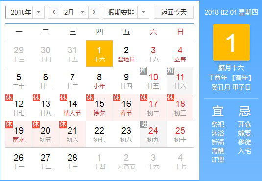 2018年森垚儀表春節放假通知