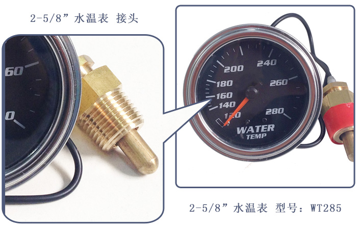 2-5/8“汽車水溫表 型號：WT285