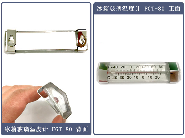 冰箱玻璃溫度計 FGT-80