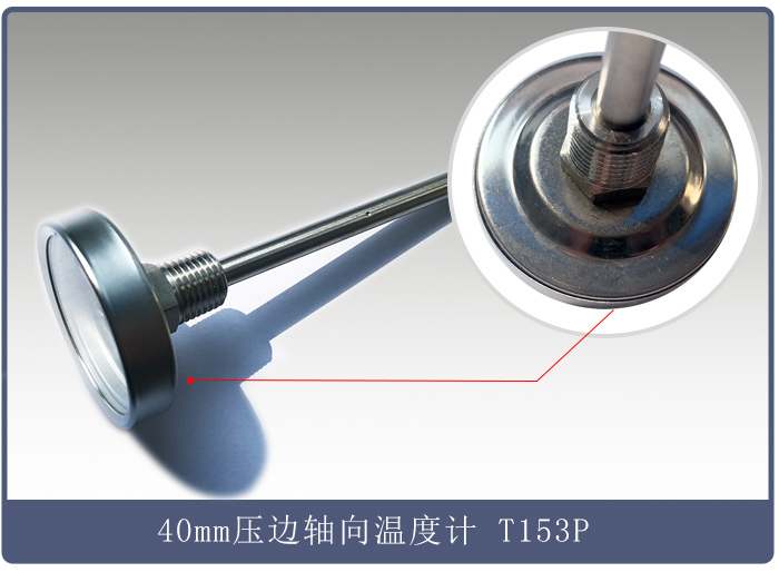 40mm壓邊軸向溫度計 型號：T153P