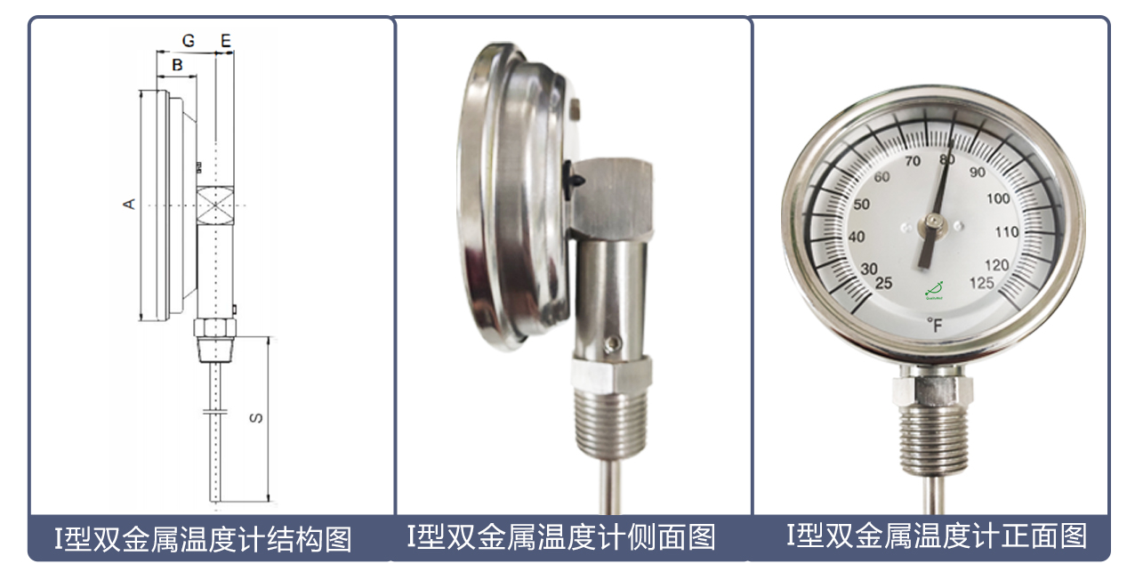 I型雙金屬溫度計